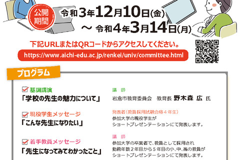 高校生対象「教師の魅力を考えるフェスタ」Web開催 画像