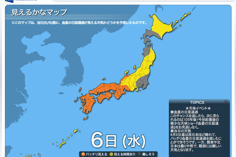 明日6/6に迫った金星の太陽面通過…7〜14時の気になる天気は? 画像