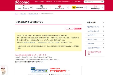 ドコモ「U15はじめてスマホプラン」データ量5GBに拡大 画像