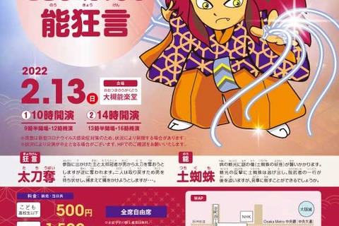 大阪市、青少年や初心者向け「能狂言」公演2/13・2/23 画像