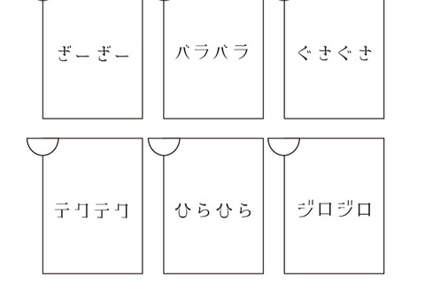 【e絵本】親子で作る即興ストーリーのきっかけにも「オノマトペ」 画像