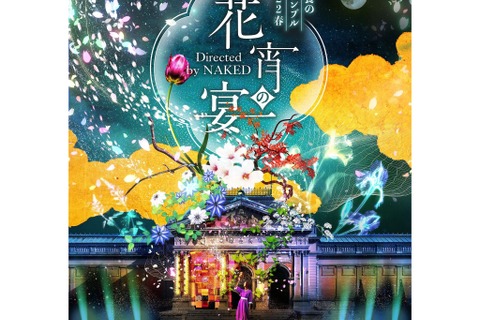 京都国立博物館「光と食のアンサンブル2022春」3/5-21 画像