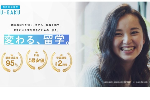 沖縄・ニセコ留学プログラム「国内英語留学U-GAKU」 画像