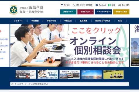 【中学受験2022】海陽中、特別給付生入試の合格発表…倍率2.64倍 画像