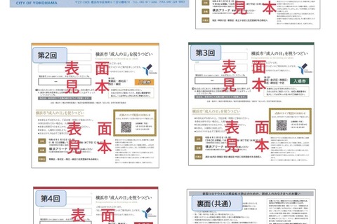 横浜市「成人式」ワクチン未接種者に抗原検査キットを無料配布 画像