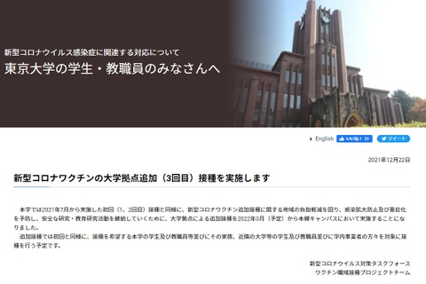 東大「コロナワクチン」3回目接種実施…2022年3月から 画像
