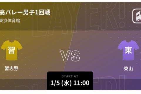 「春高バレー2022」Player!が男女全試合を速報 画像