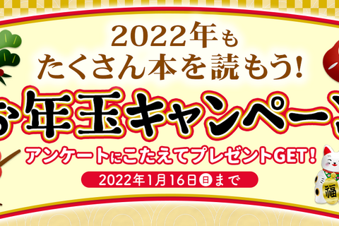 KADOKAWA児童書サイト「ヨメルバ」でお年玉キャンペーン 画像