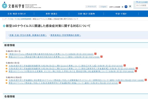 オミクロン株も従来と同様の感染予防策推奨…文科省 画像