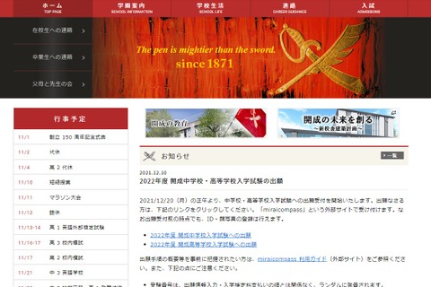 【中学受験2022】開成は追試実施、女子学院は面接中止…コロナ対応まとめ 画像
