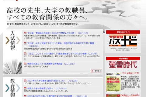 【大学入学共通テスト2022】「受験機会の確保」ポイントをまとめ、旺文社 画像