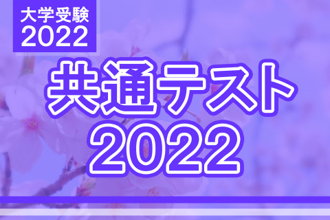 【大学入学共通テスト2022】国語の分析…東進・河合塾・データネット・代ゼミ速報まとめ 画像