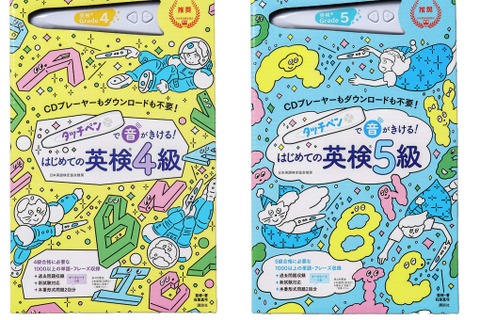 タッチペンで音がきける、英語検定4級・5級教材 画像