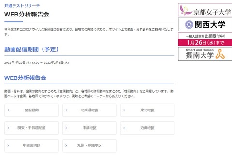 【大学入学共通テスト2022】河合塾、共通テストリサーチWeb分析報告会を動画配信 画像