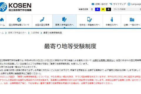 【高校受験2022】国立高専「最寄り地等受験制度」相談再開 画像