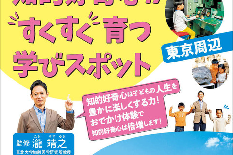 るるぶKids、知的好奇心を育む「学びスポット東京周辺」発売 画像