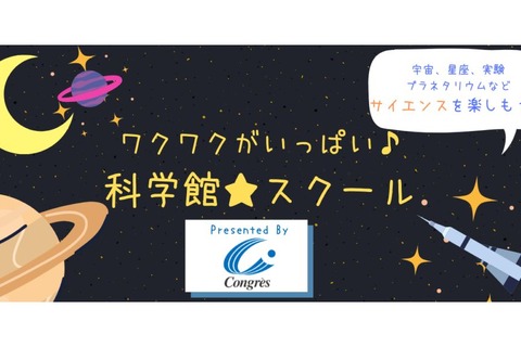 宇宙がテーマの食育ワークショップ、オンライン開催1/30 画像