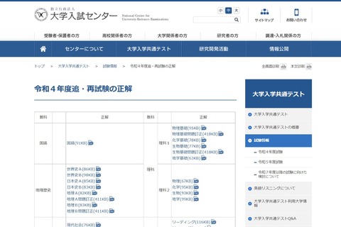 【大学入学共通テスト2022】追・再試験の正解を掲載 画像