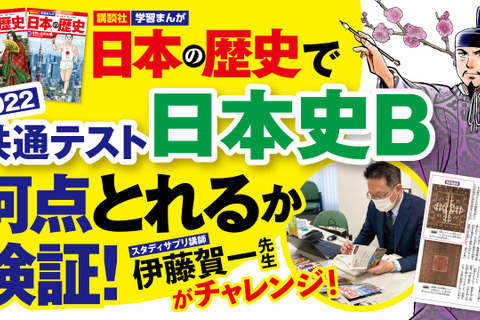 共通テスト日本史B、まんが「日本の歴史」で87点獲得可能 画像