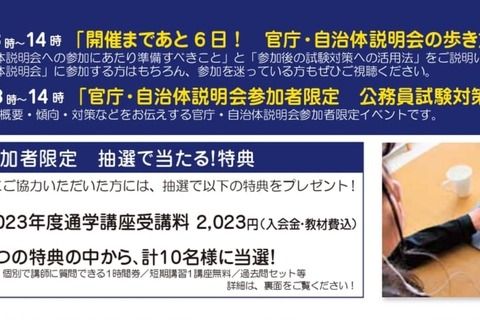 官庁自治体説明会のオンライン説明会2/13…東京アカデミー 画像