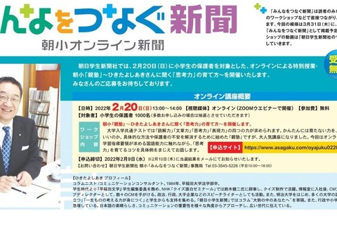 ひきたよしあきさんに聞く「思考力」の育て方、オンライン講座2/20 画像