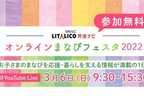 発達が気になる子供と家族の「まなびフェスタ」3/6 画像