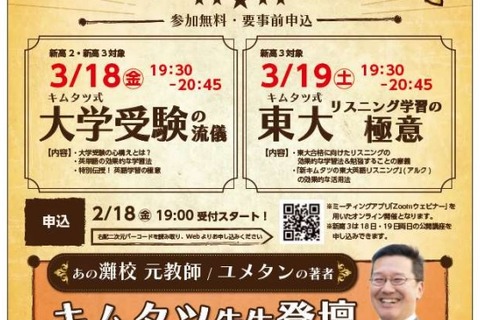 【大学受験】木村達哉先生オンライン英語特別講座3/18-19 画像