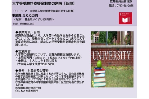 芦屋市、大学受験料10万円まで給付…22年度より新支援制度導入 画像