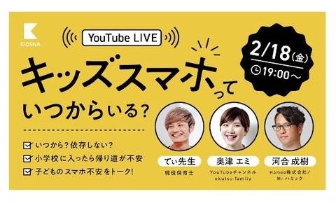 「子供のスマホっていつから必要？」YouTube2/18 画像