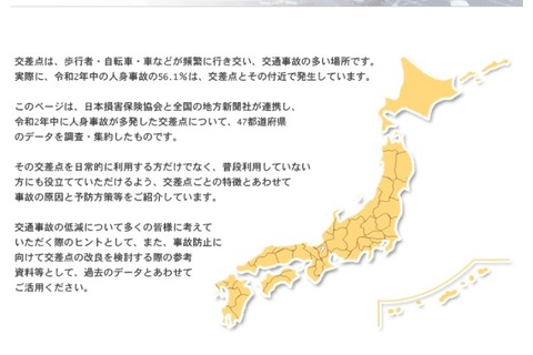 日本損害保険「全国交通事故多発交差点マップ」公表 画像