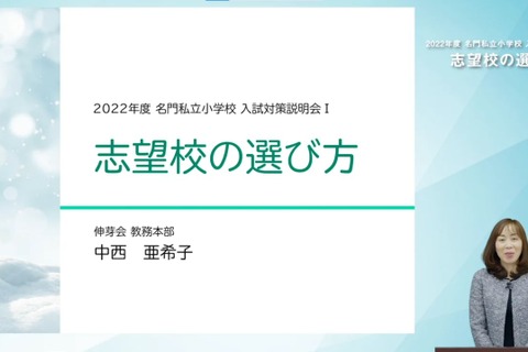 【小学校受験】名門私立小の入試対策、伸芽会が動画配信 画像