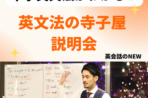 中高生無料「英文法の寺子屋」第4期受講生募集 画像