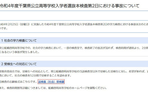 【高校受験2022】千葉県公立高入試、社会の学力検査で事故 画像