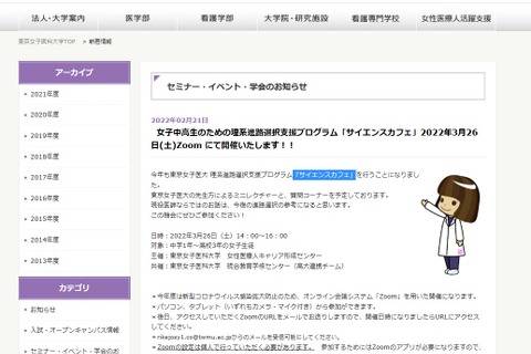 東京女子医大、女子中高生のための「サイエンスカフェ」3/26 画像