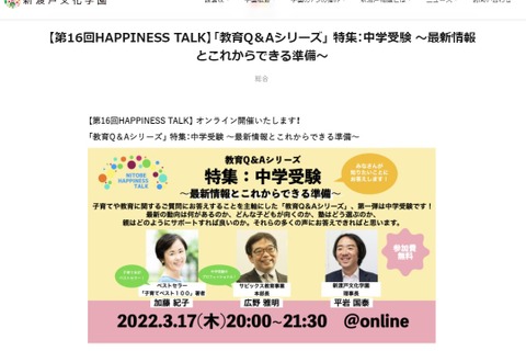 教育Q&A「中学受験」SAPIXの先生らトーク3/17 画像