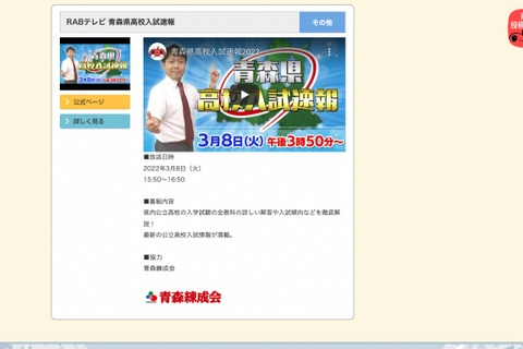 【高校受験2022】青森県公立高校入試、TV解答速報3/8午後3時50分より 画像