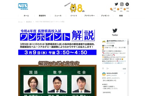 【高校受験2022】長野県公立高校入試、TV解答速報3/9午後3時50分より 画像