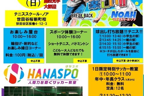 テニス・サッカー等「スポーツフェスティバル」4/3 画像