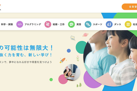 イーオン×KDDI、小学生向けオンライン学習プログラム4/1開始 画像
