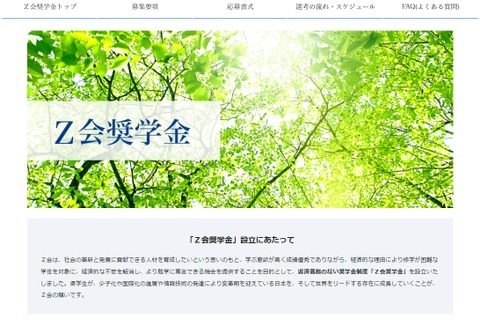 新高3生対象、給付型奨学金「Z会奨学生」事前登録受付開始 画像