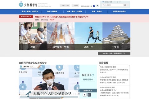 文科省、NHK記事「外国人留学生のみへ10万円支給」を否定 画像