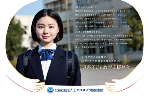 ユネスコ、学びを支える「災害子ども教育支援」事業開始 画像