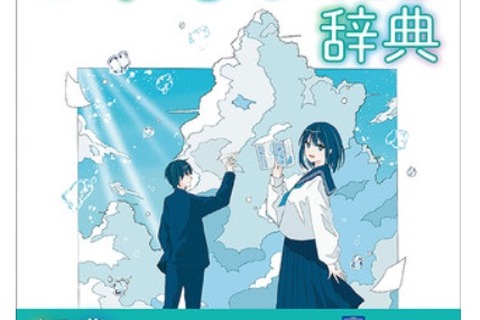 「書ける・話せる 新しい 中学英語辞典」刊行…デジタルブック付き 画像