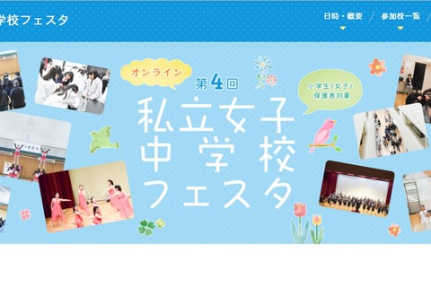 豊島岡女子等17校が参加「私立女子中学校フェスタ」3/26 画像