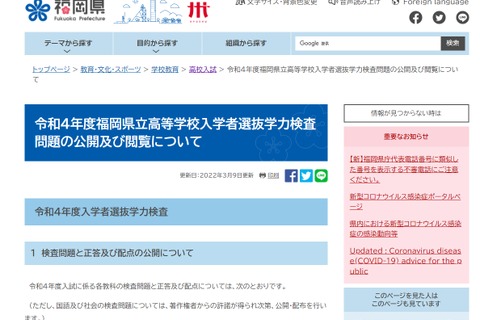 【高校受験2022】福岡県公立高の入試問題・正答・配点公開 画像