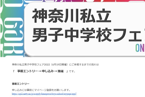 【中学受験2023】神奈川県私立男子中学校フェア6/19…浅野・栄光・慶應普通部等 画像