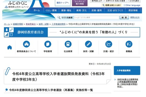 【高校受験2022】静岡県公立高の全日制再募集、浜松東等50校で実施 画像