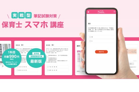保育士試験最難関科目のWeb全国模試を無料提供 画像