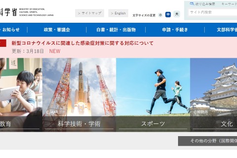 卒・入学式や春休み中のコロナ対策…文科省が指針 画像