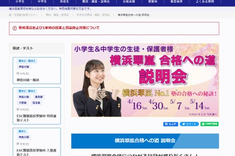 【高校受験】横浜翠嵐合格への道…説明会4月 画像